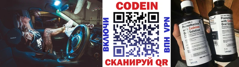Codein напиток Lean (лин)  Углич 